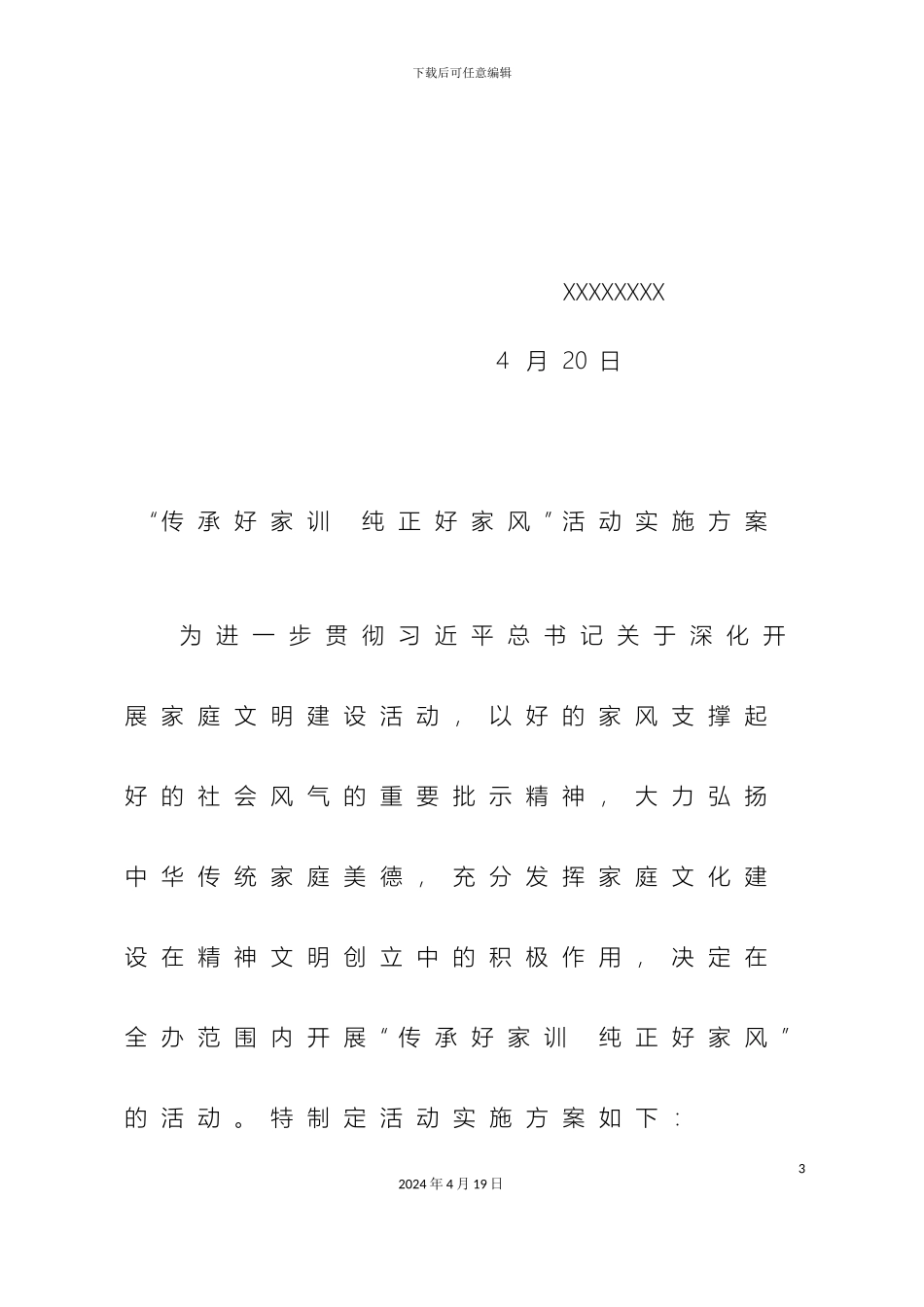传承好家训纯正好家风实施方案_第3页