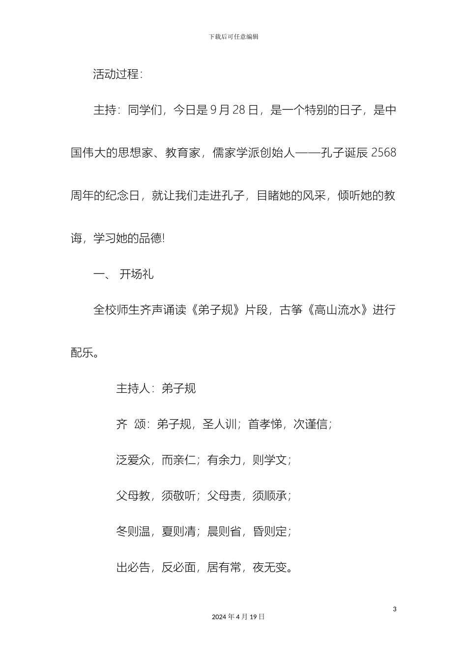 传承诵读活动方案_第3页