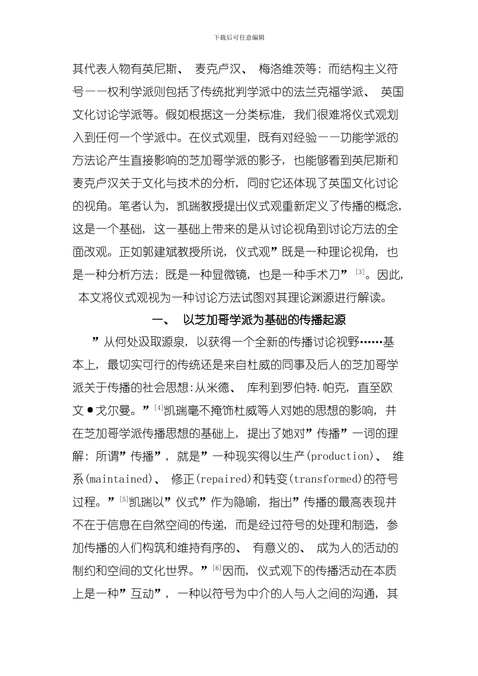 传播仪式观一种独特的研究方法模板_第2页