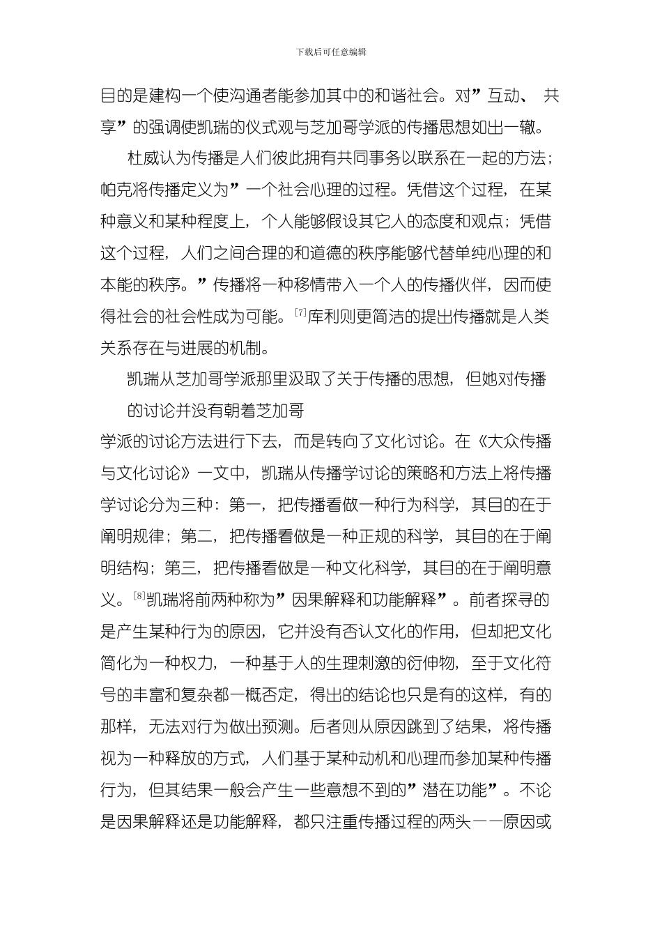 传播仪式观一种独特的研究方法模板_第3页