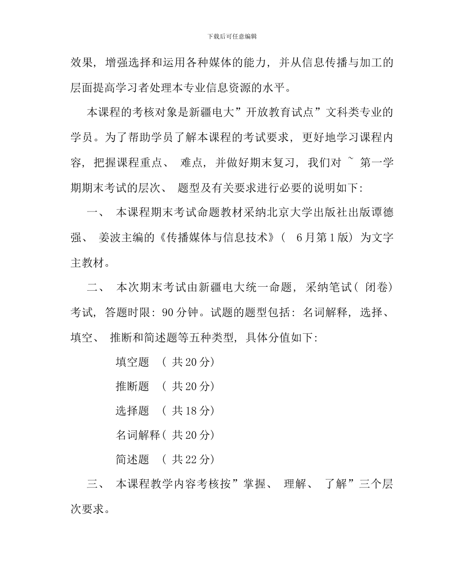 传播媒体与信息技术课程期末考试说明_第2页