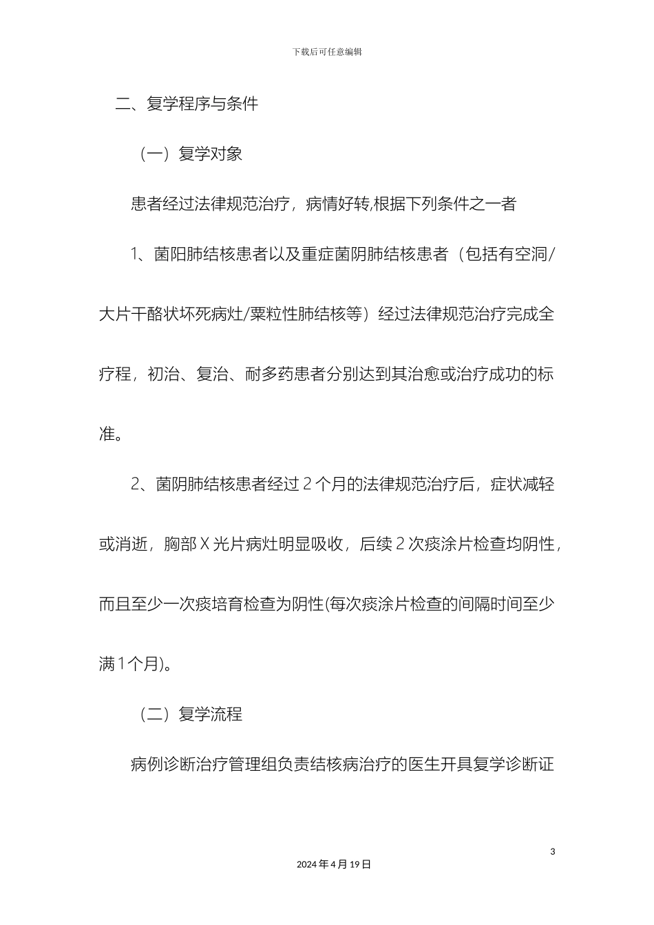 传染病休复学管理制度_第3页