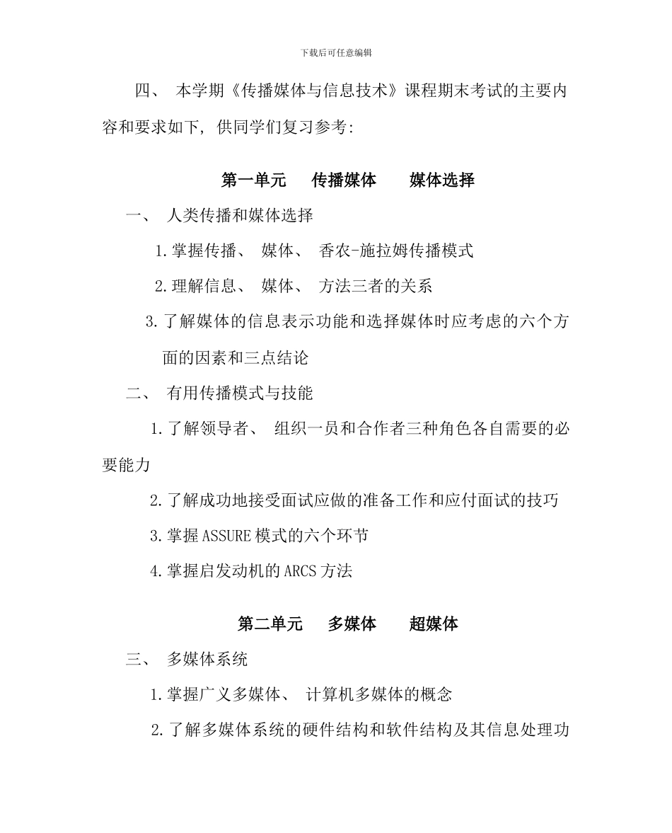 传播媒体与信息技术课程期末考试说明新版_第3页