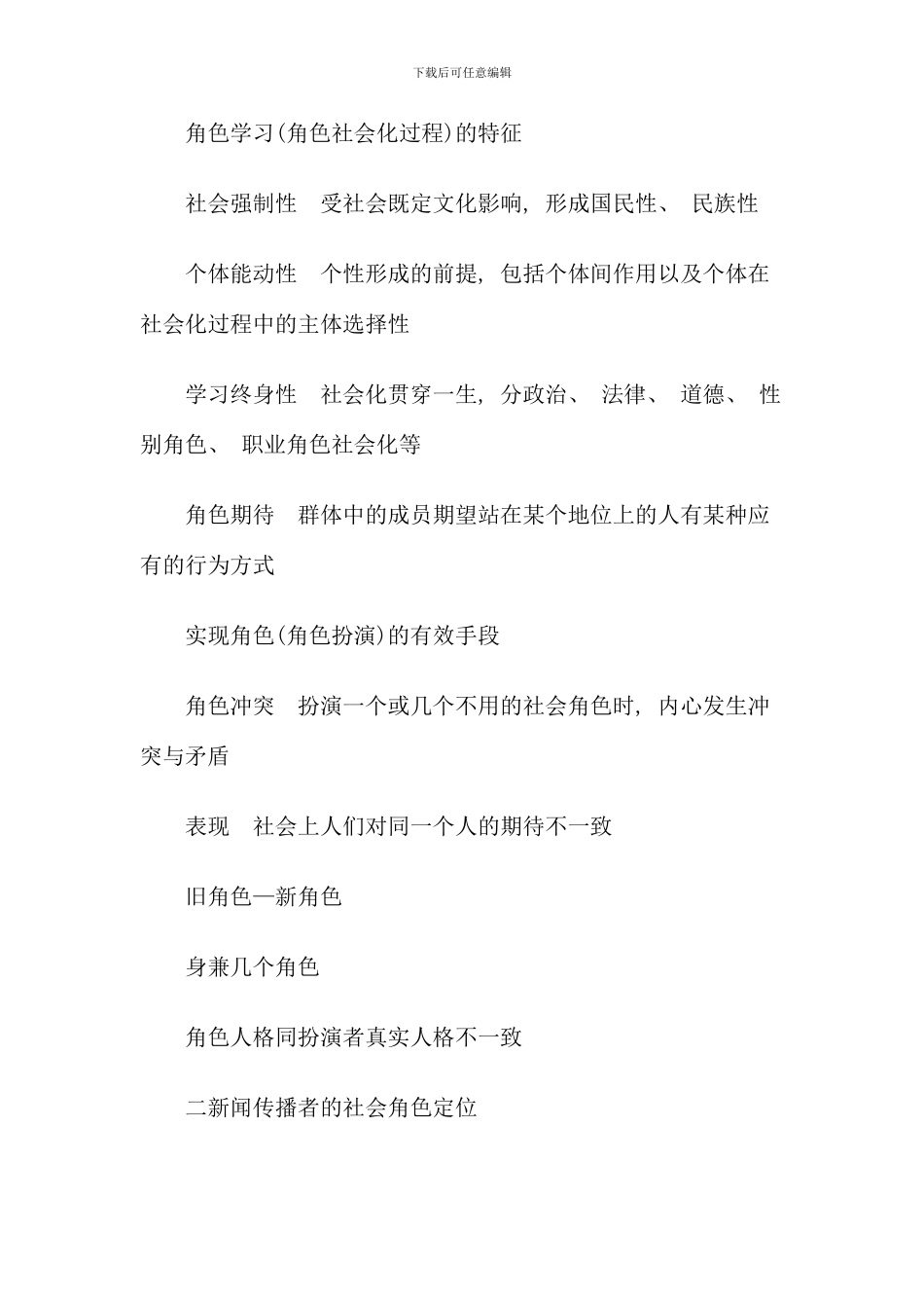 传播学考研复习之传播学重点难点_第2页