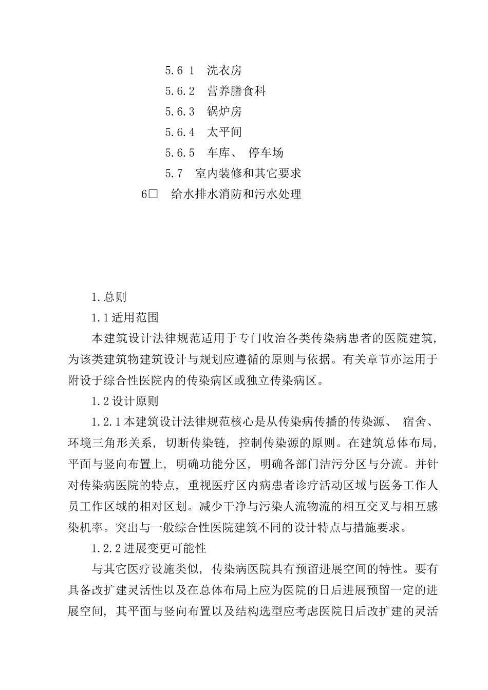 传染病医院建筑设计规范样本_第2页