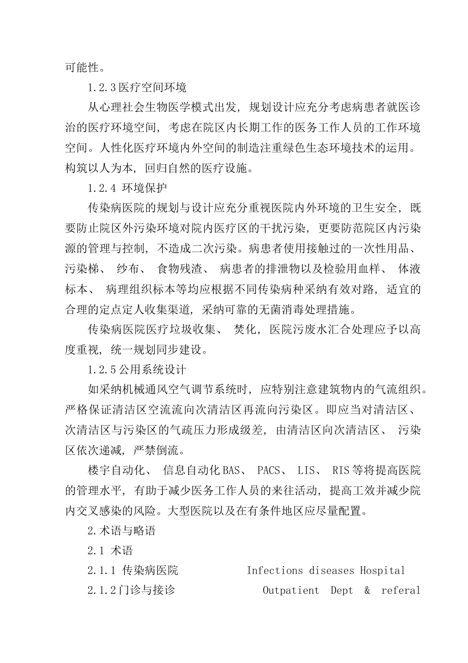 传染病医院建筑设计规范样本_第3页