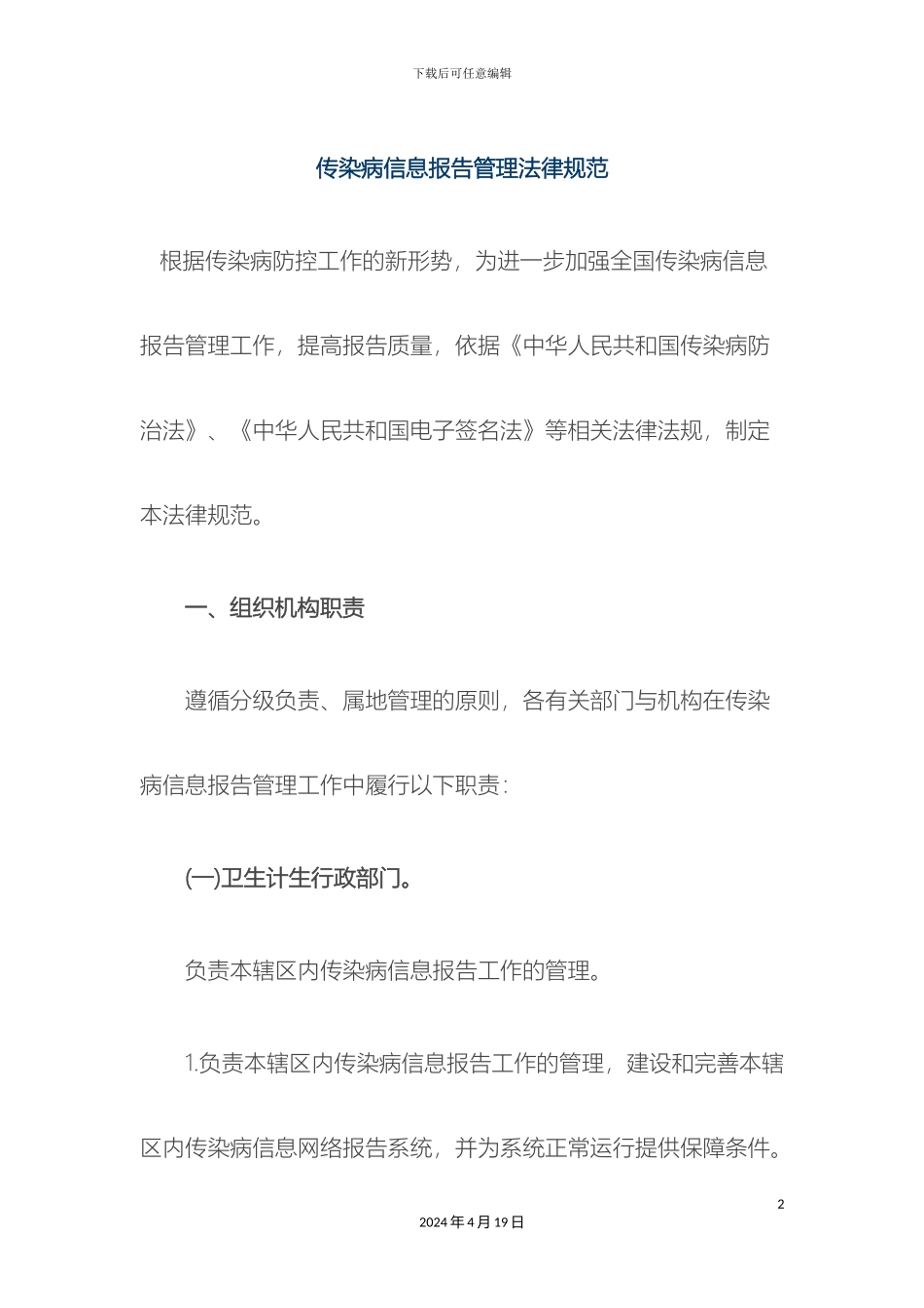 传染病信息报告管理规范_第2页