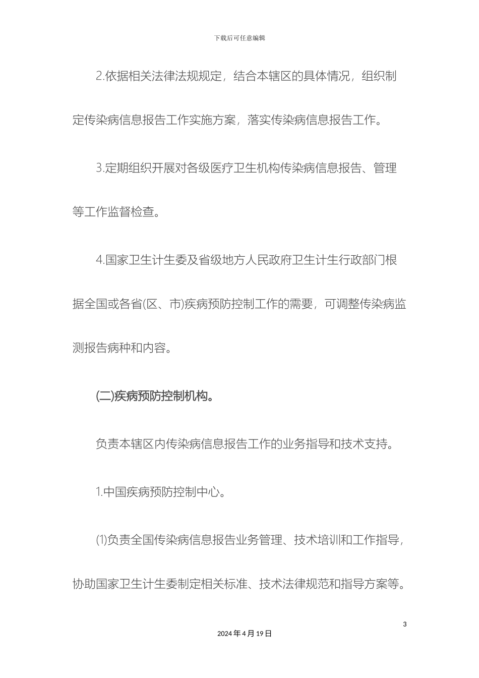 传染病信息报告管理规范_第3页