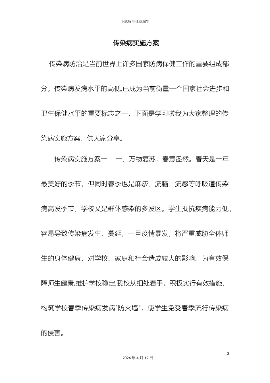 传染病实施方案_第2页
