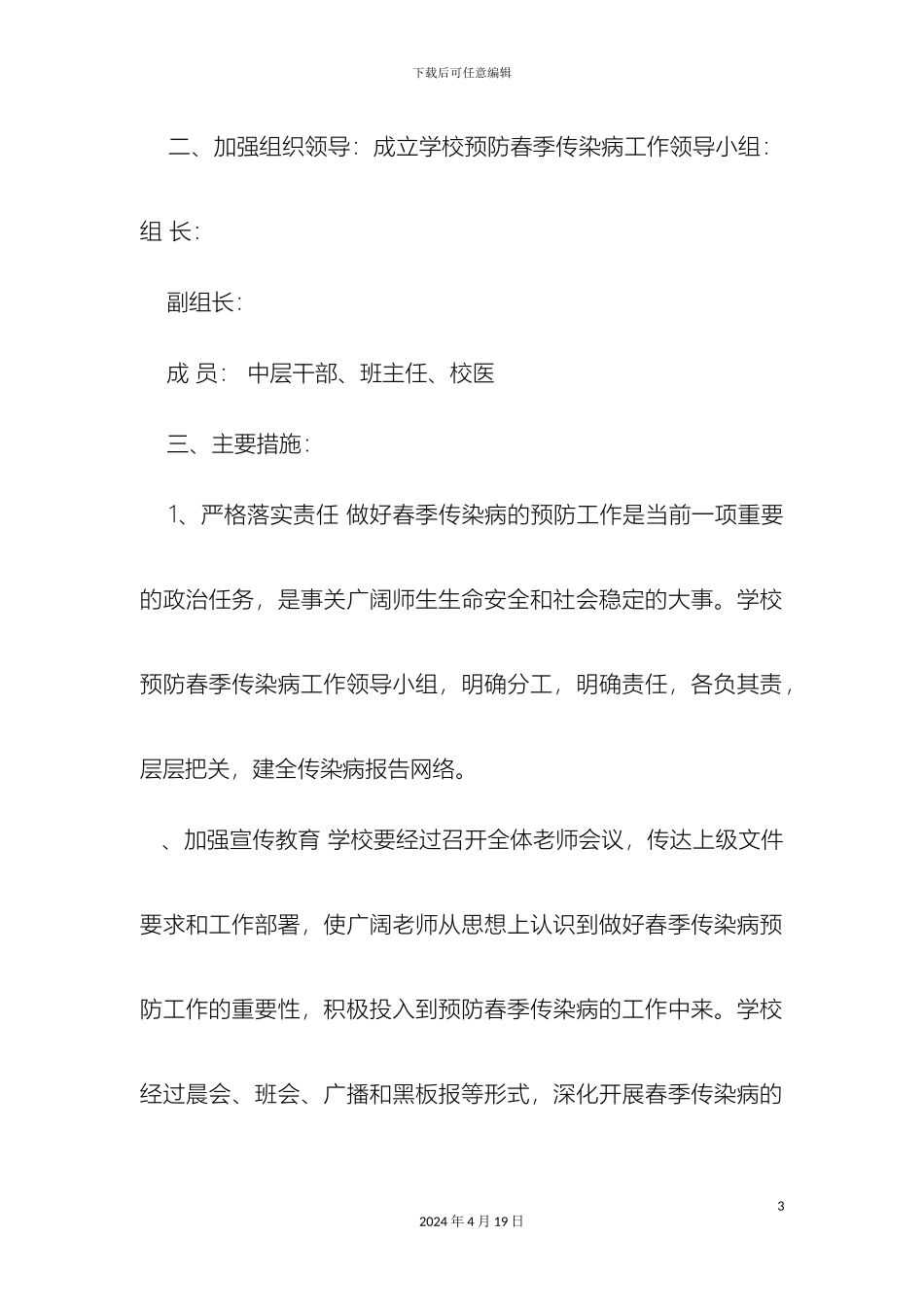 传染病实施方案_第3页