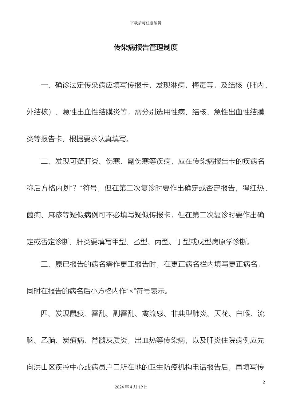 传染病报告管理制度_第2页