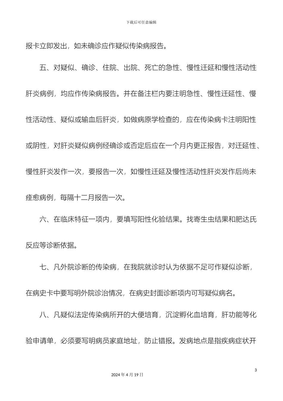传染病报告管理制度_第3页