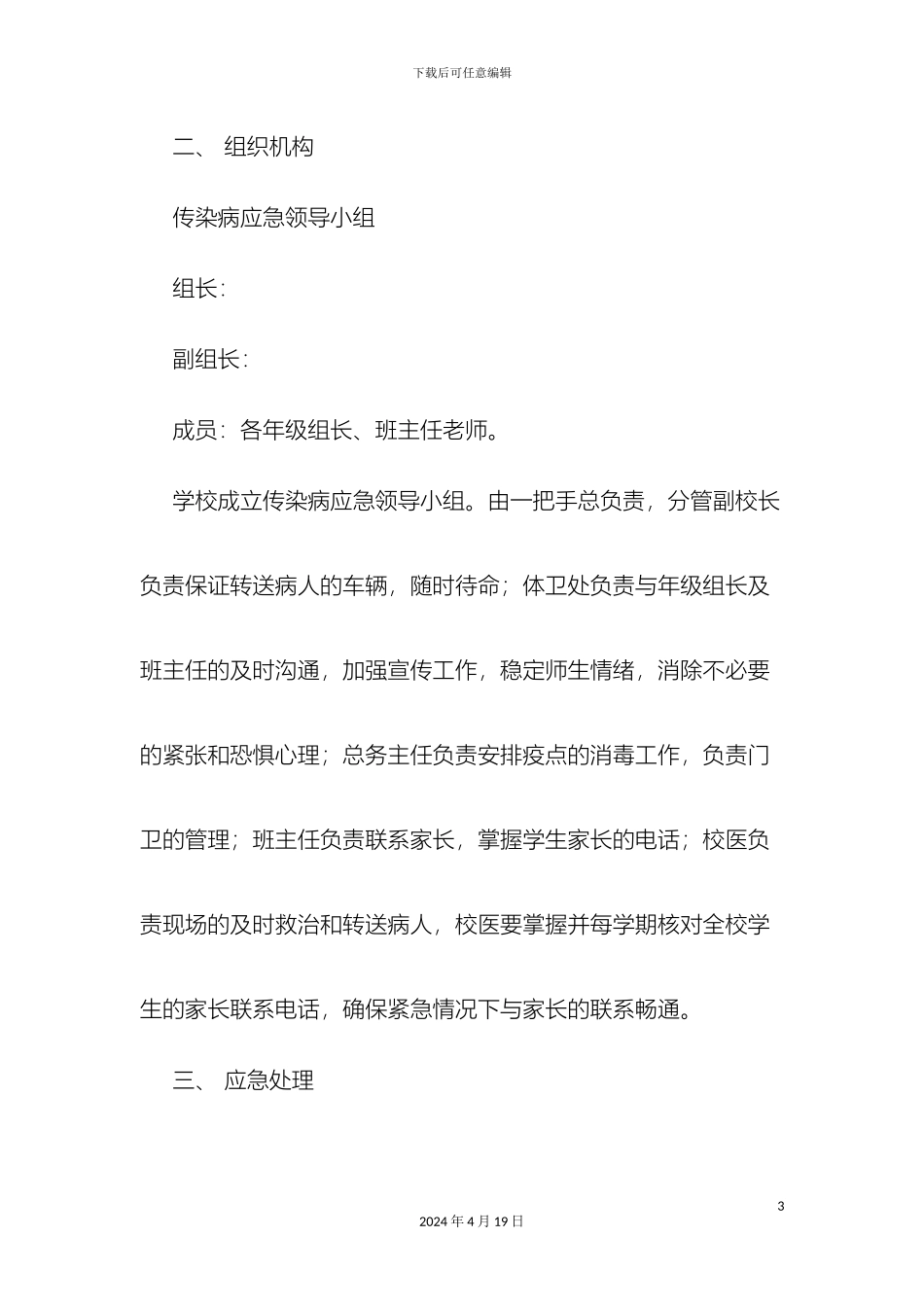 传染病应急预案_第3页
