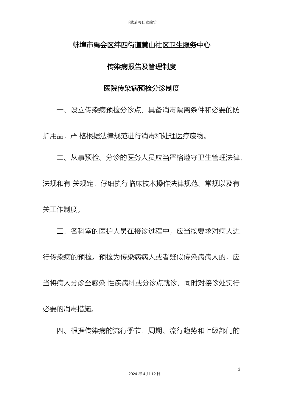 传染病报告及管理制度_第2页