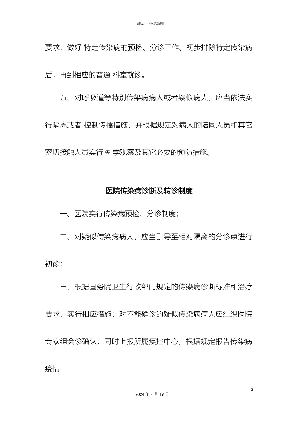 传染病报告及管理制度_第3页