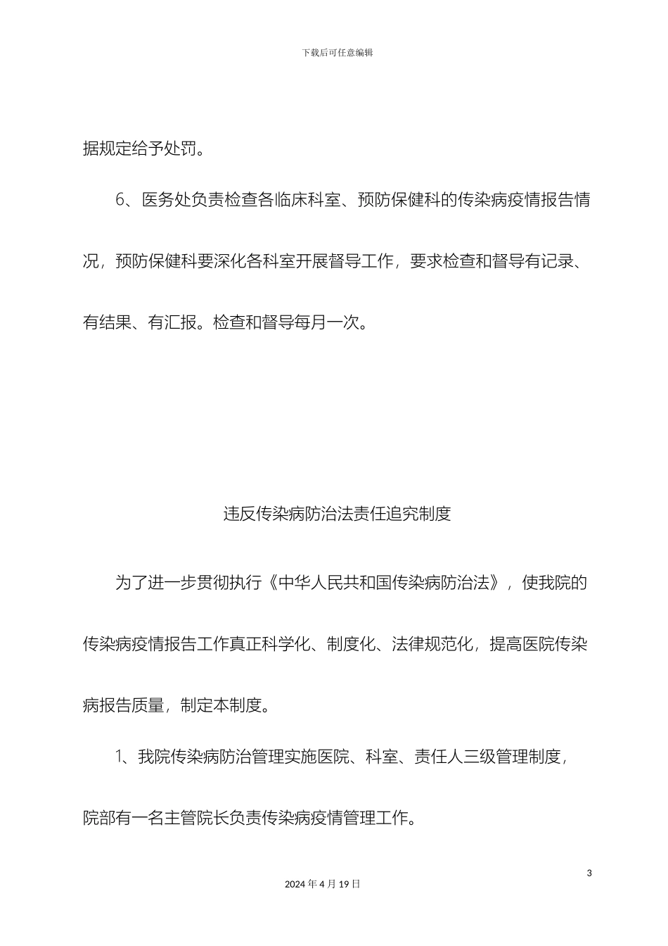 传染病漏报检查制度_第3页