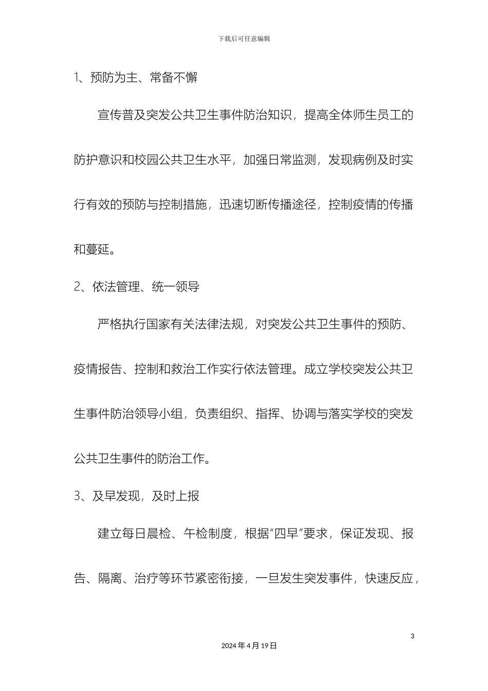 传染病疫情及相关突发公共卫生事件应急预案_第3页