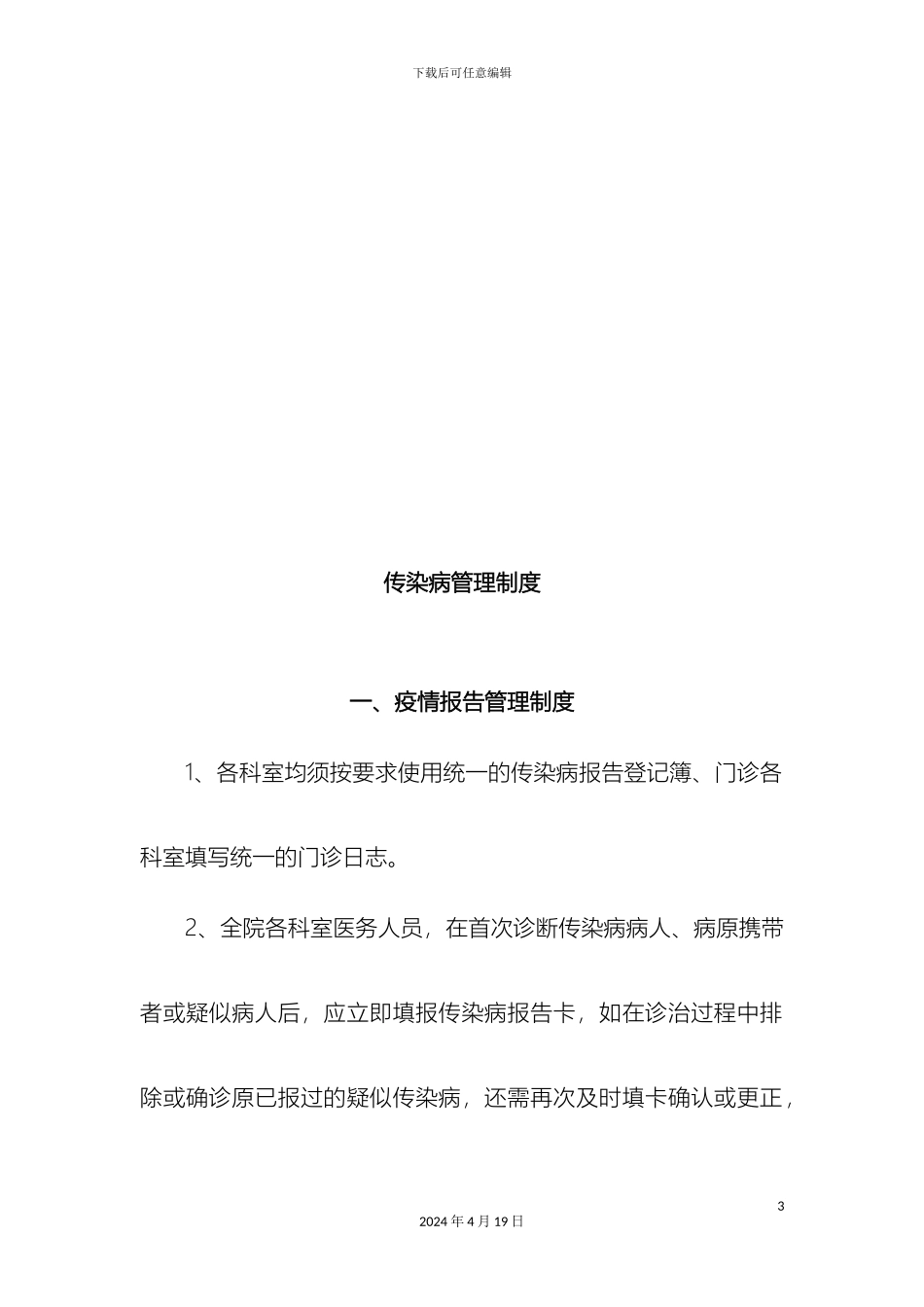 传染病管理制度_第3页
