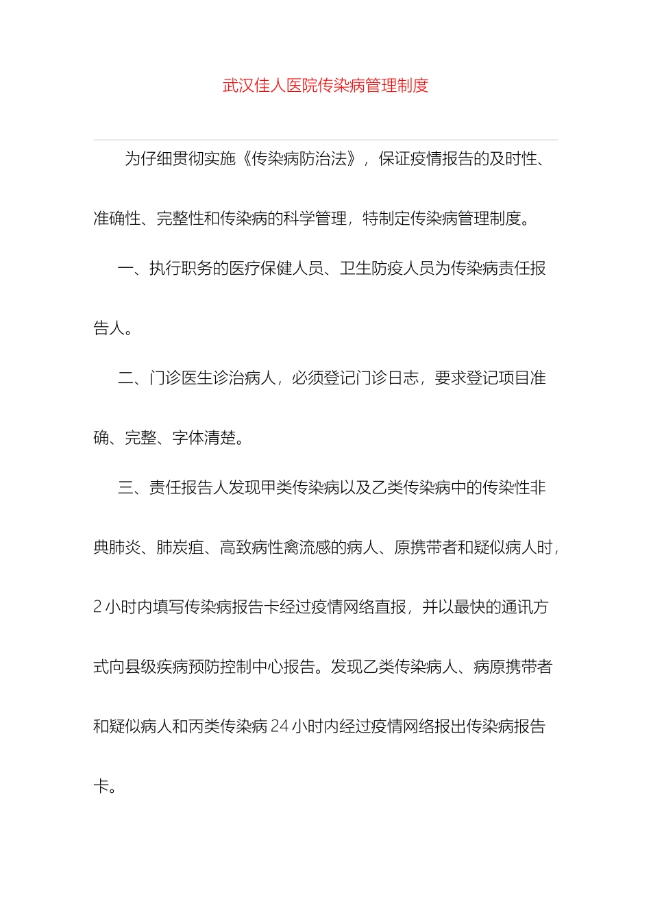 传染病管理制度最新版_第2页
