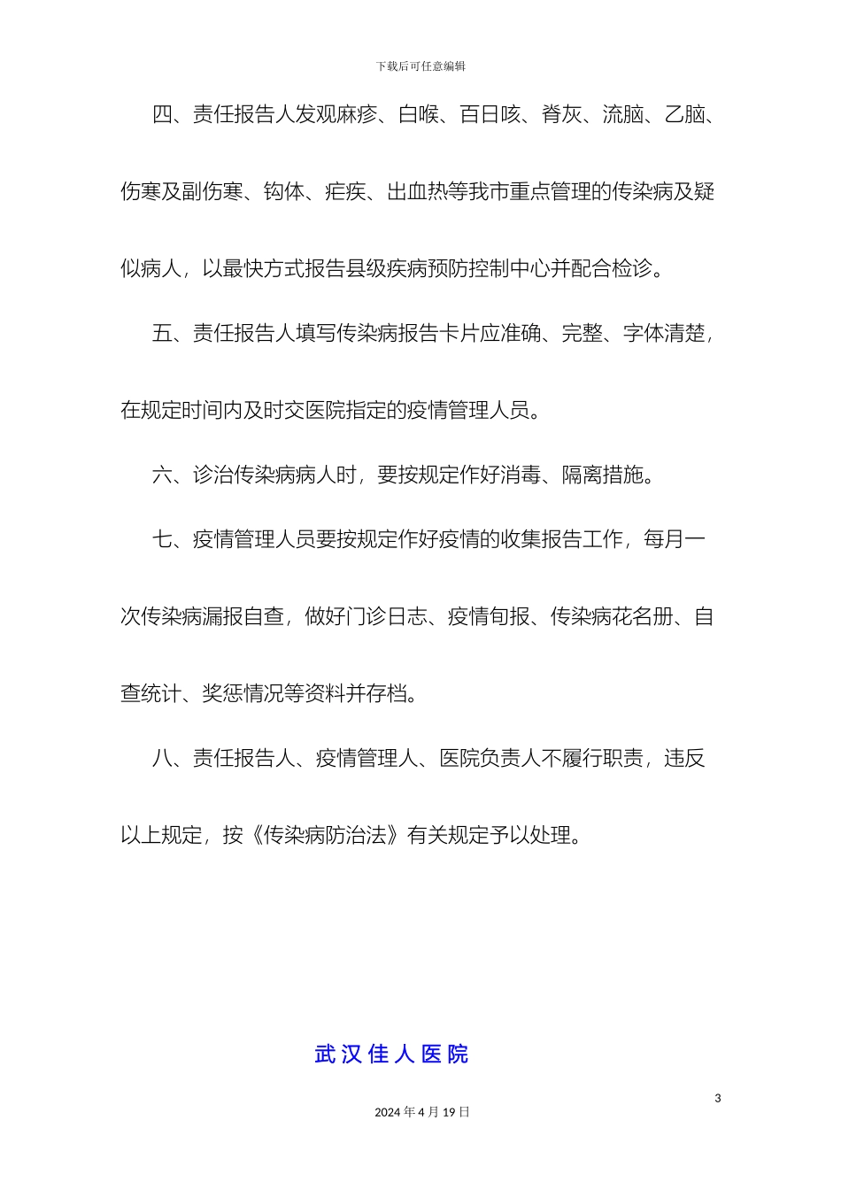 传染病管理制度最新版_第3页