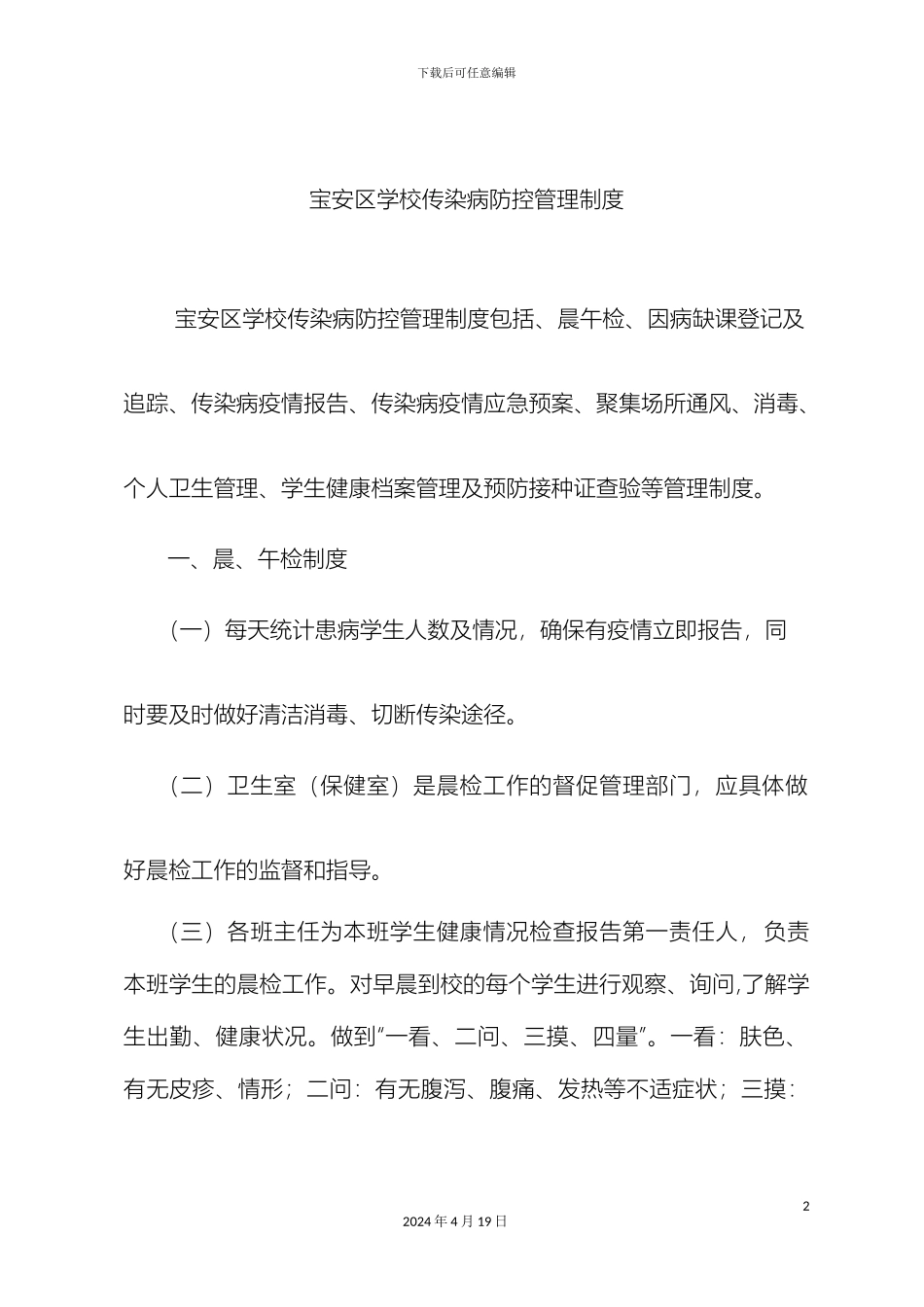 传染病防控管理制度_第2页