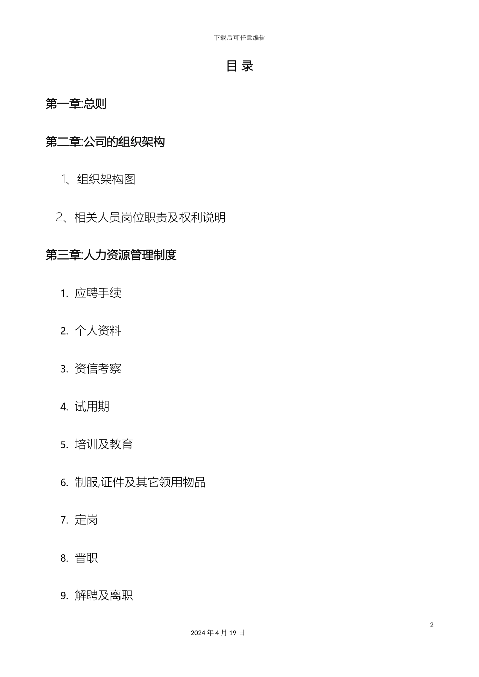 传统广告公司公司管理制度很全_第2页