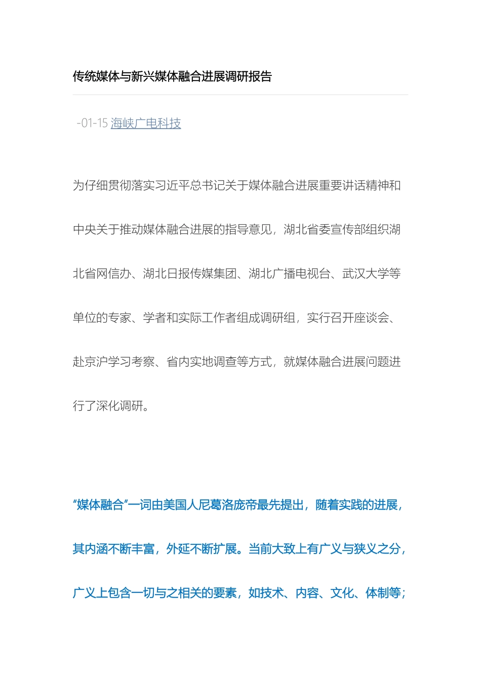 传统媒体与新兴媒体融合发展调研报告_第2页