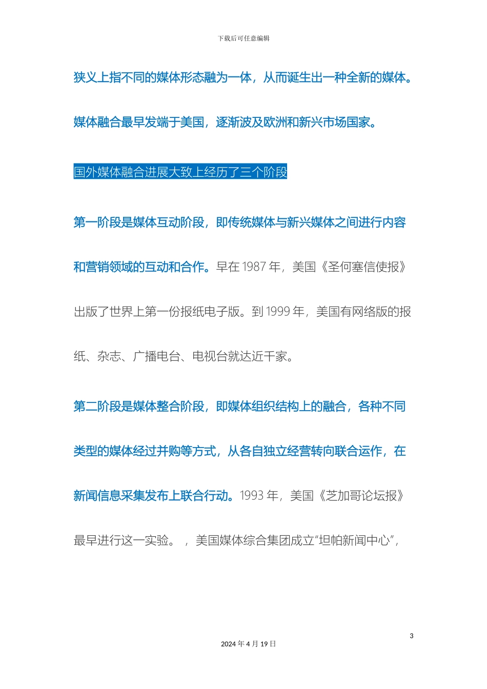 传统媒体与新兴媒体融合发展调研报告_第3页