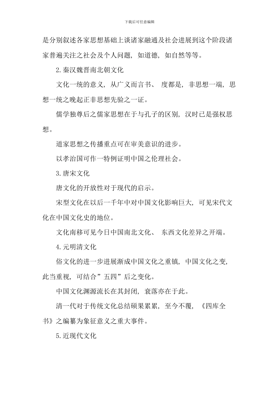 传统文化导论教学一体化方案_第2页