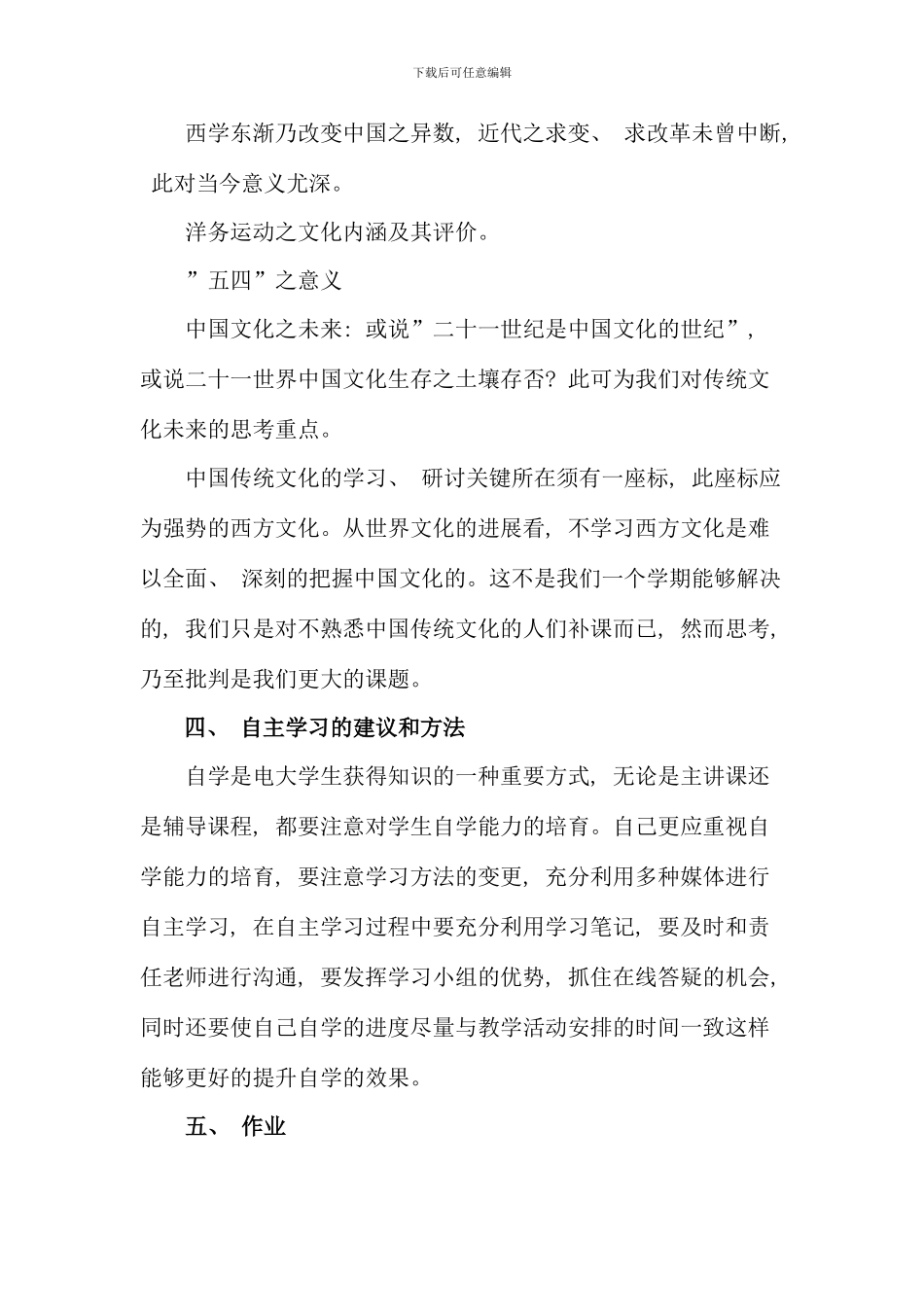 传统文化导论教学一体化方案_第3页