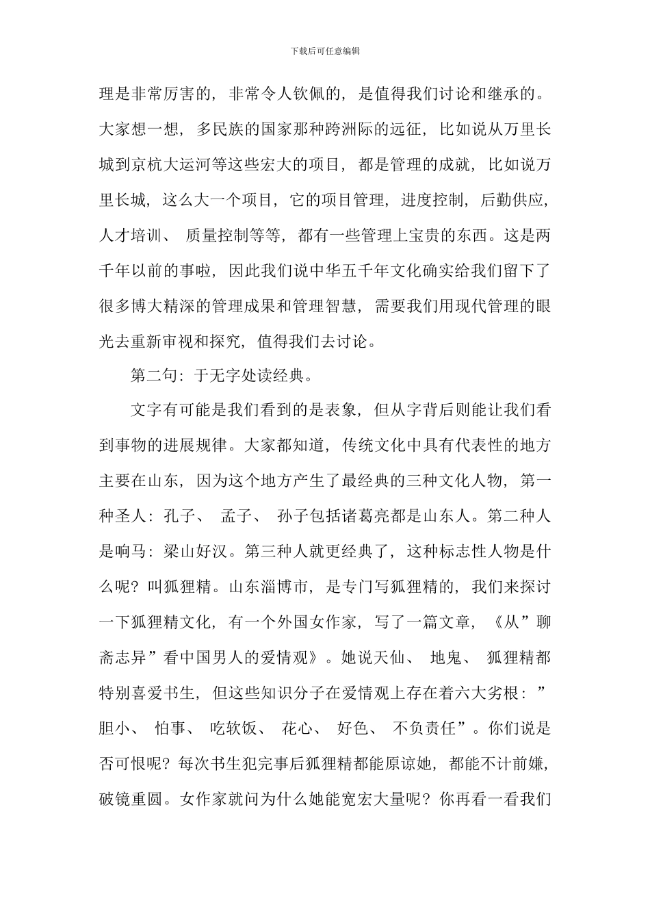 传统文化与现代领导艺术_第2页