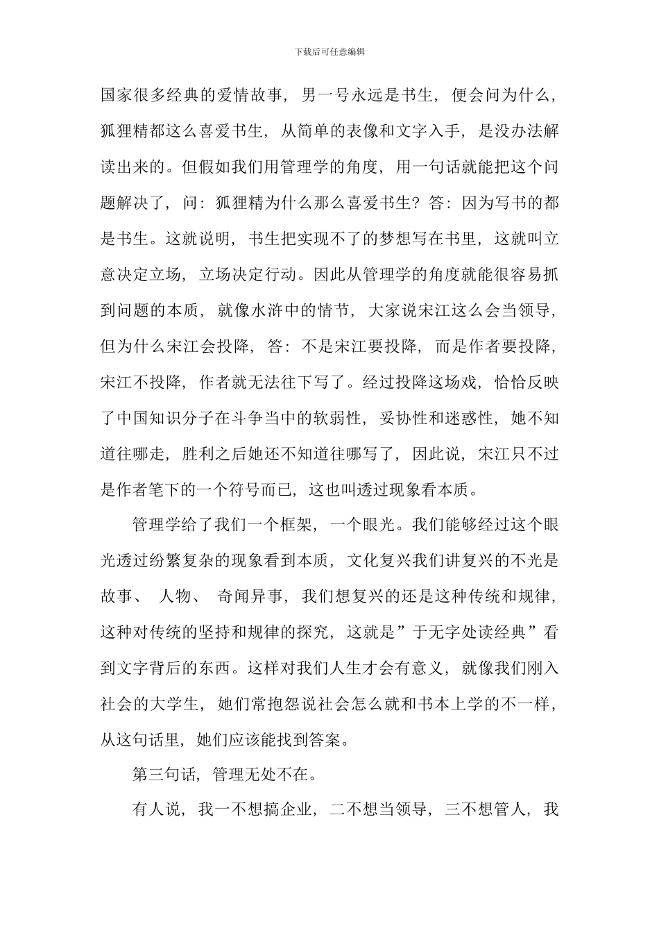 传统文化与现代领导艺术_第3页