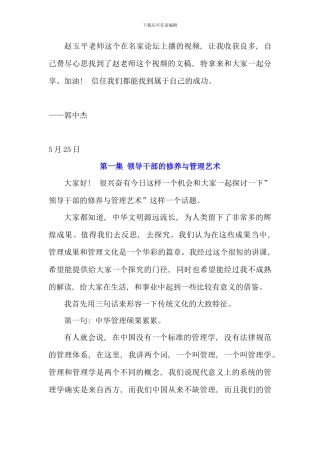 传统文化与现代领导艺术