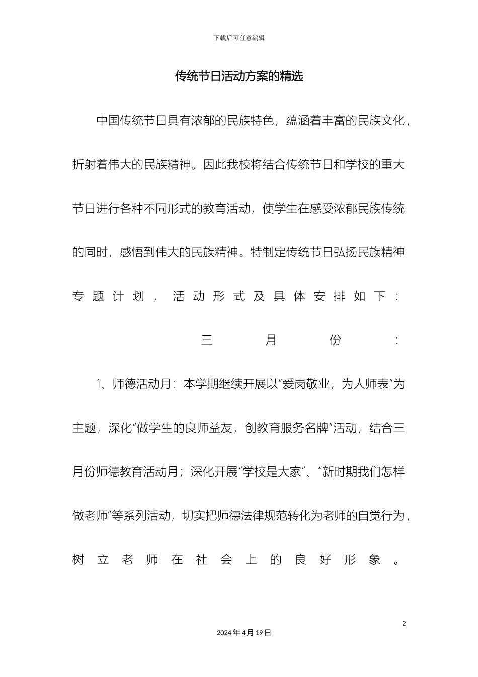 传统节日活动方案的精选_第2页