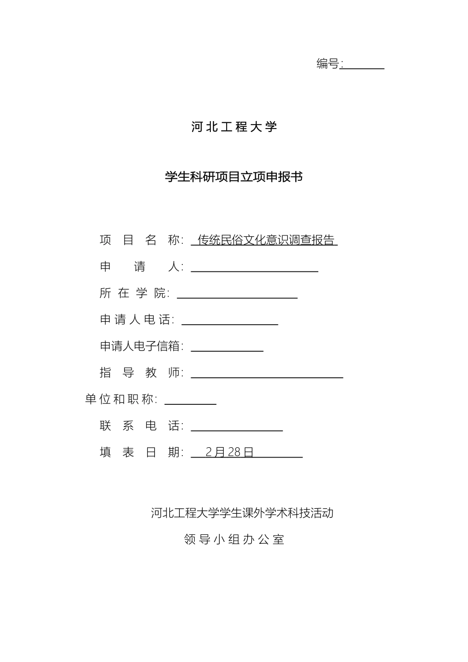 传统民俗文化意识调查报告_第2页