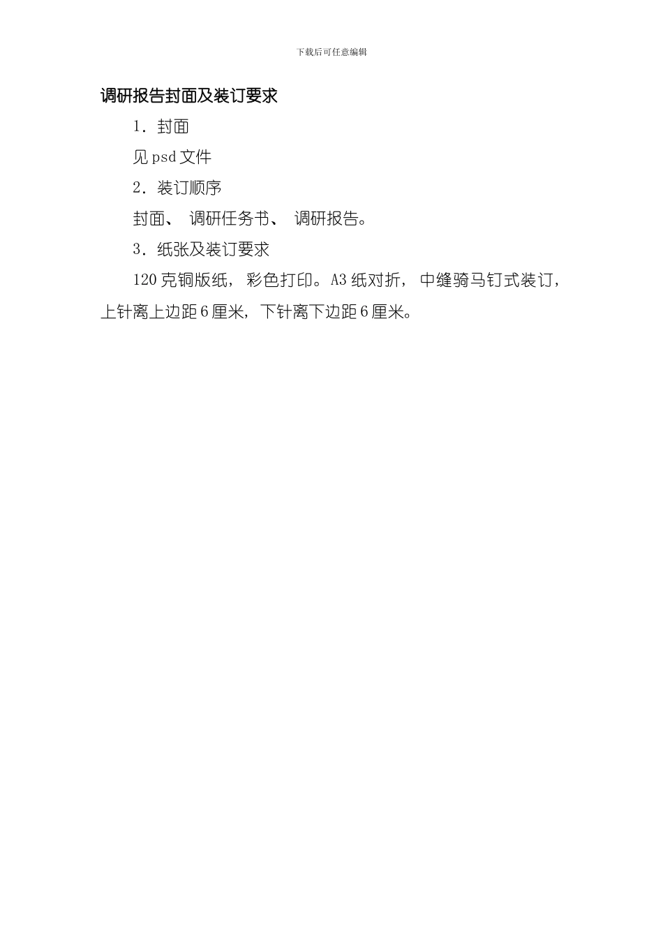 传统民居与乡土建筑调研报告模板_第2页