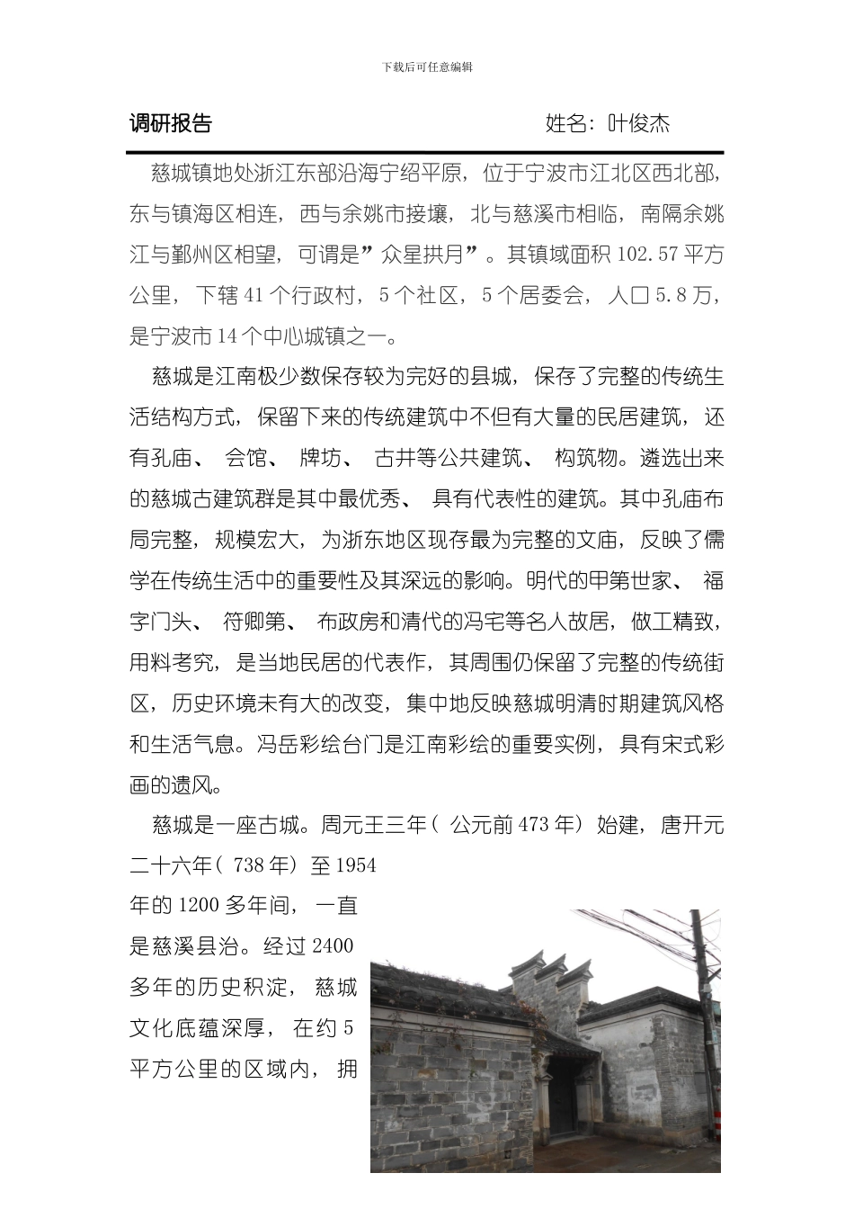 传统民居与乡土建筑调研报告模板_第3页
