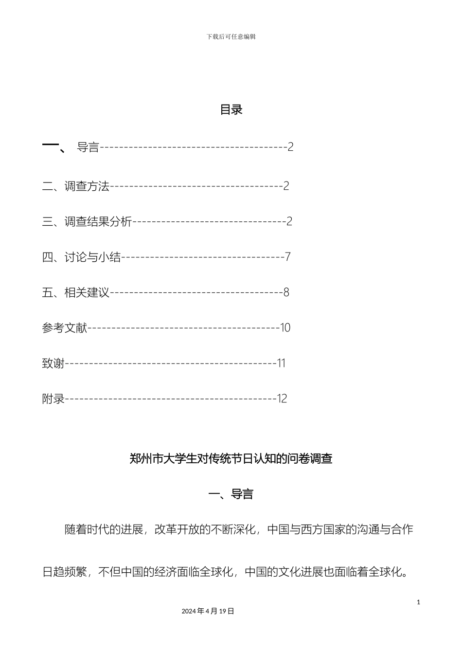 传统节日调查报告_第3页