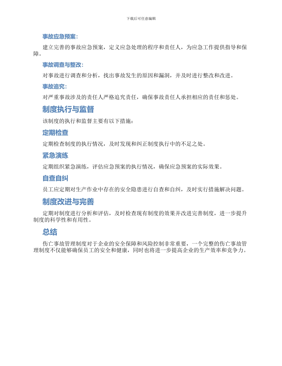 伤亡事故管理制度_第2页