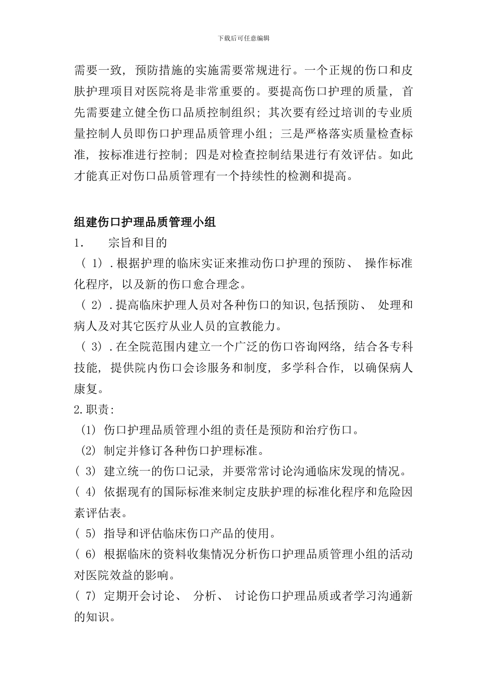 伤口护理品质管理小组标准操作流程样本_第3页