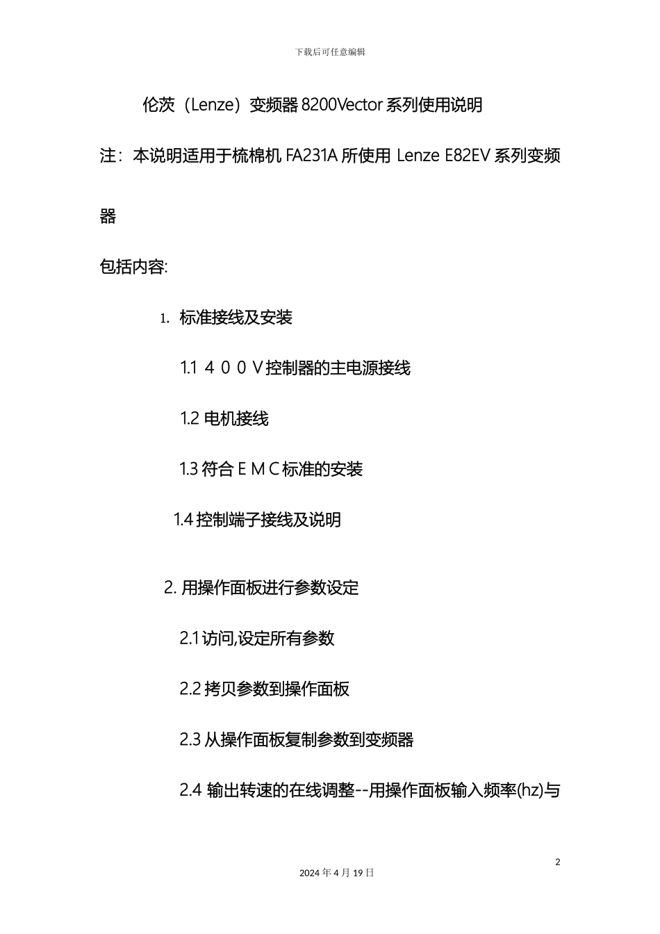 伦次变频器说明书_第2页