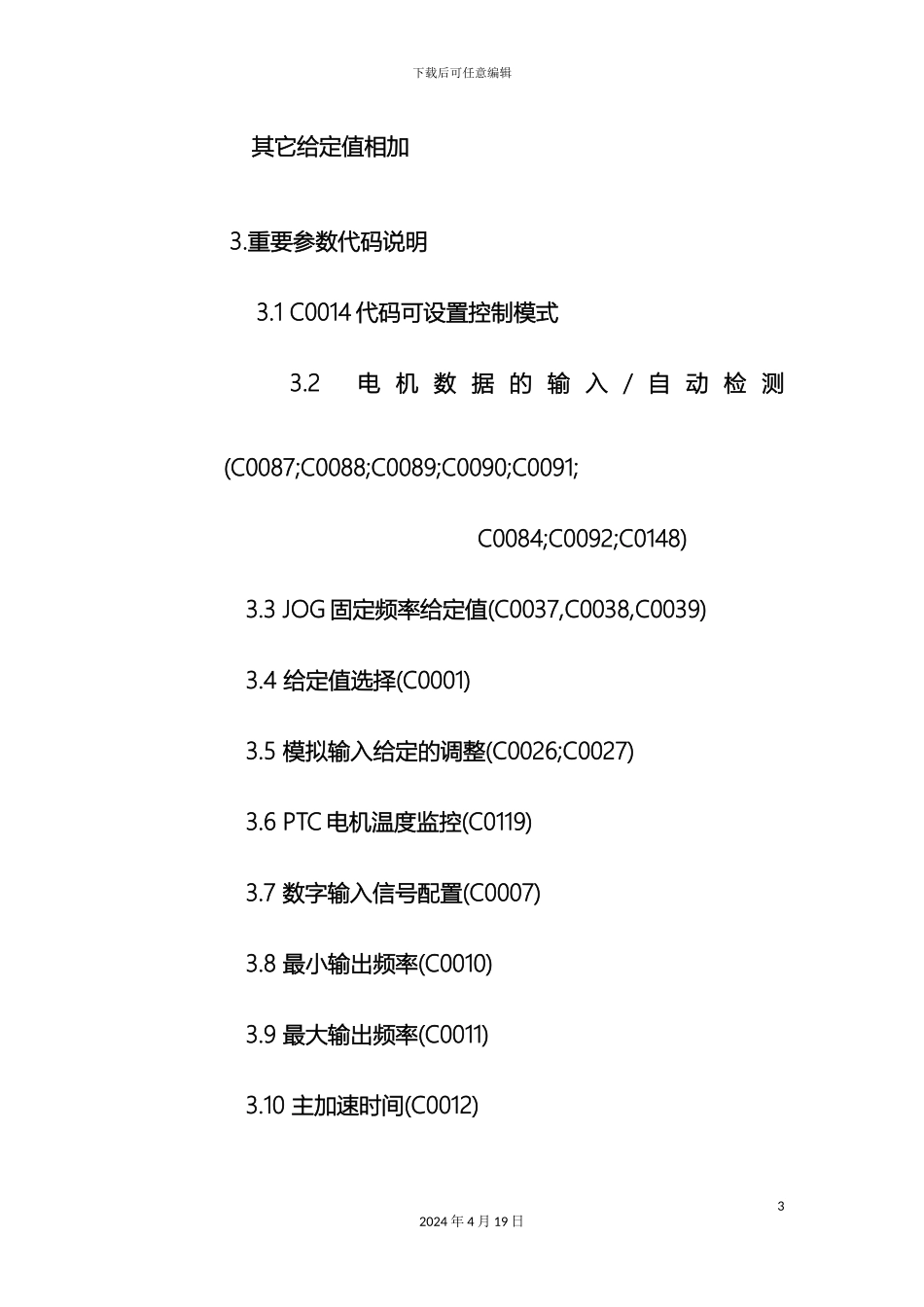 伦次变频器说明书_第3页