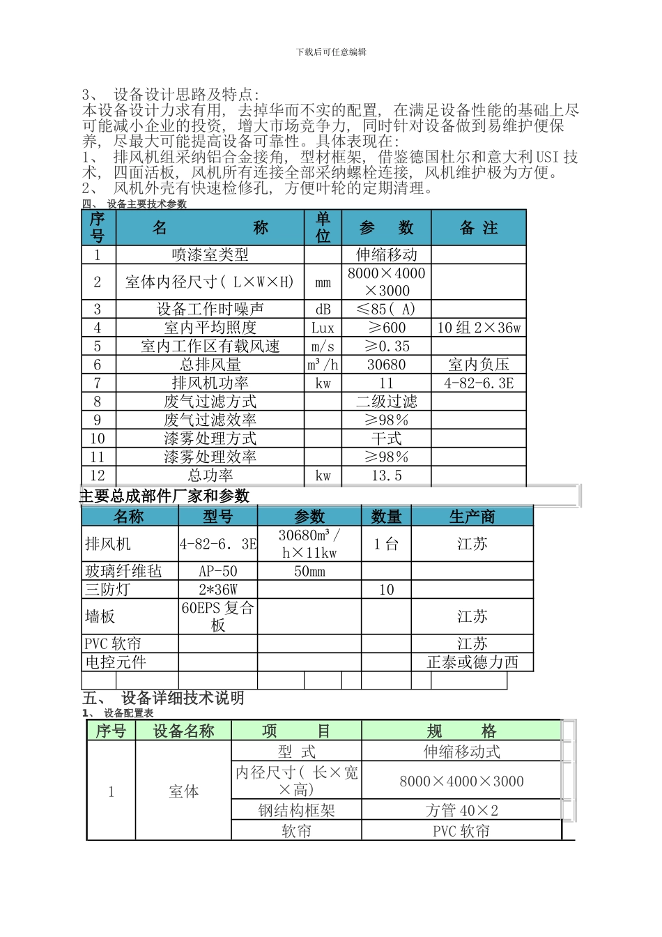 伸缩式喷漆房方案样本_第2页