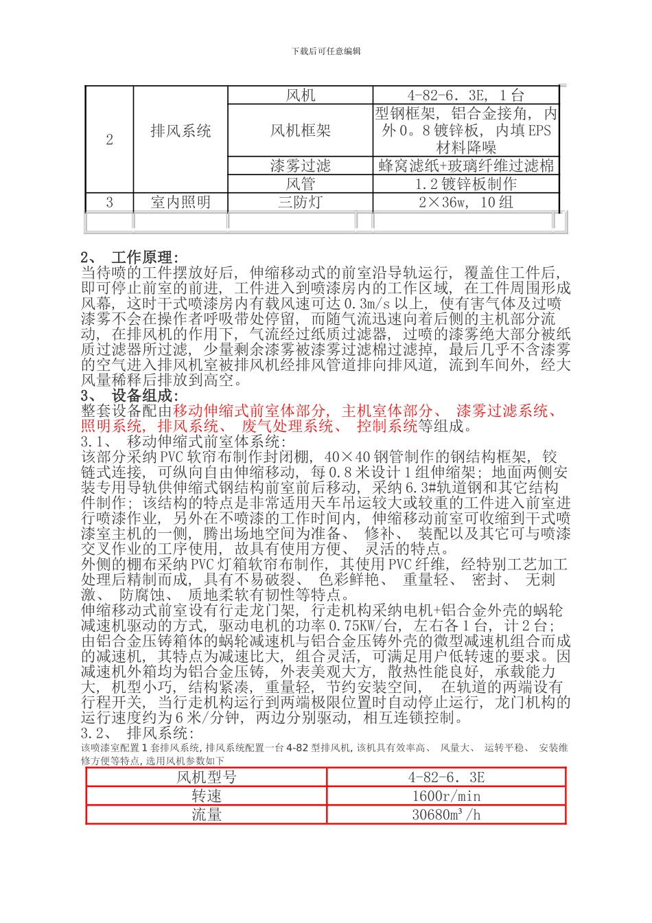 伸缩式喷漆房方案样本_第3页