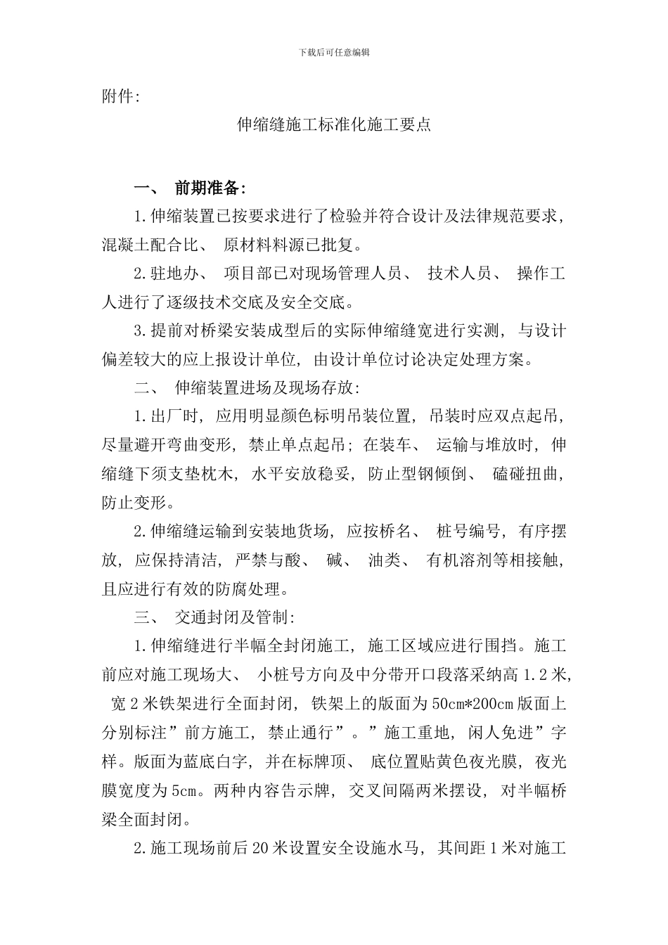 伸缩缝施工标准化样本_第1页