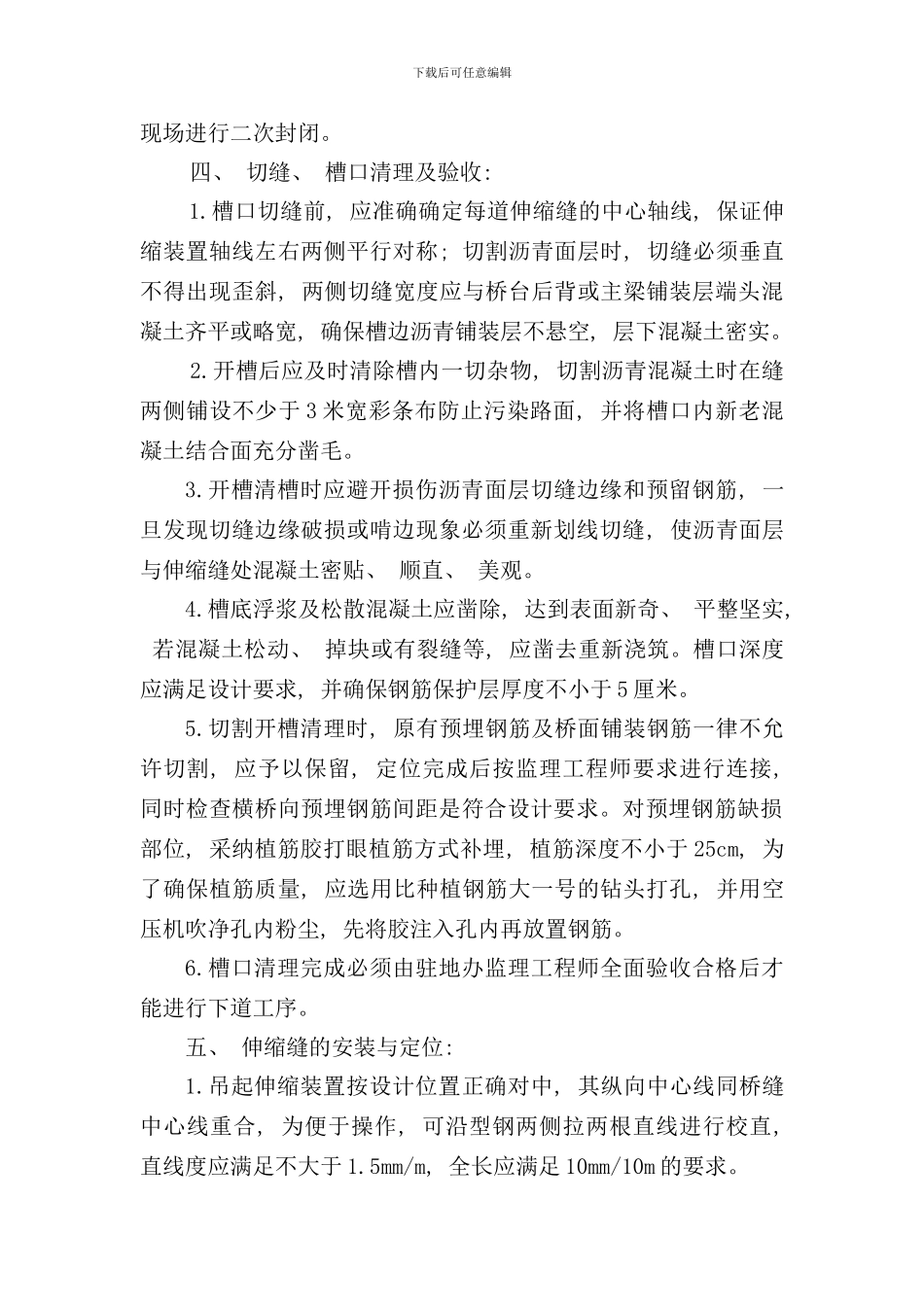 伸缩缝施工标准化样本_第2页