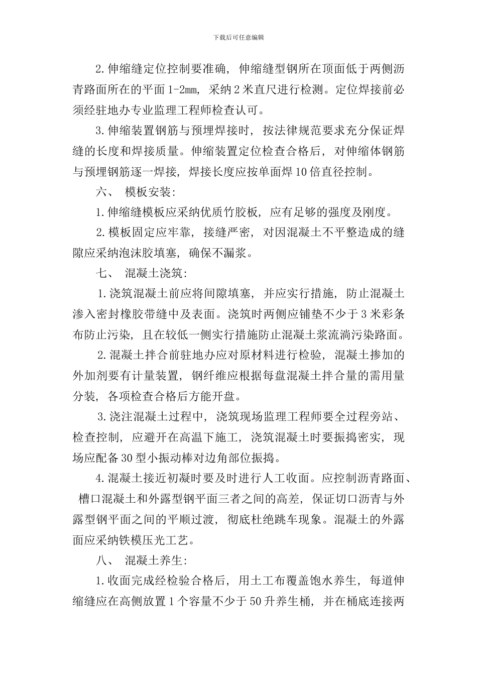 伸缩缝施工标准化样本_第3页