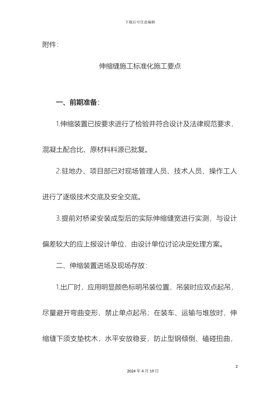 伸缩缝施工标准化_第2页