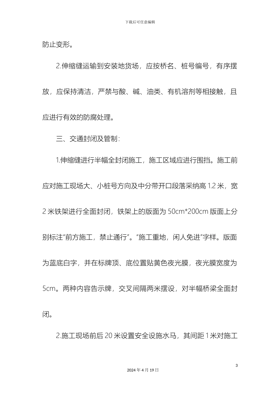 伸缩缝施工标准化_第3页