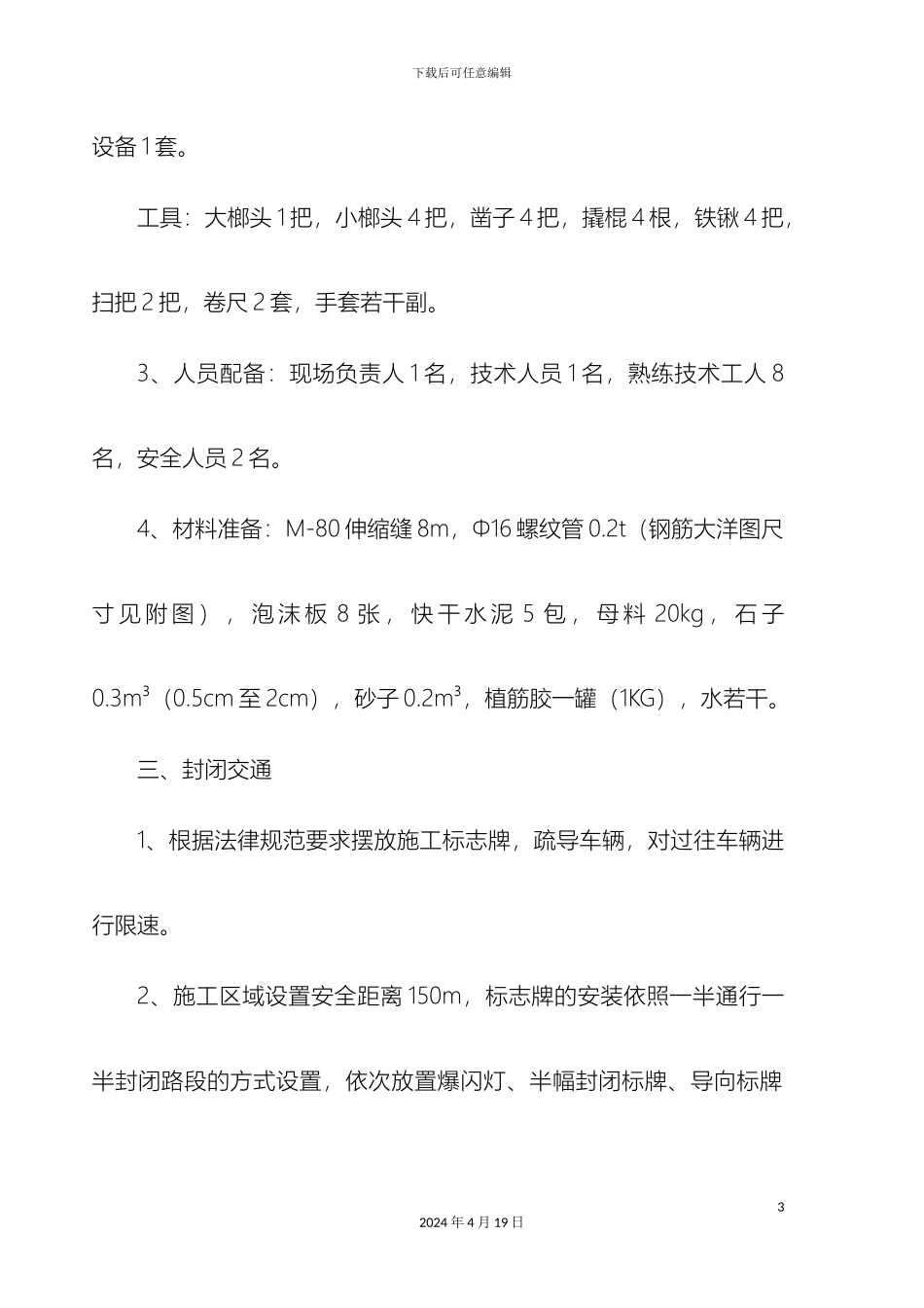 伸缩缝更换施工方案_第3页